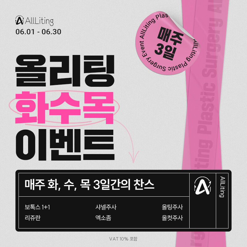 allliting plastic surgery three days event